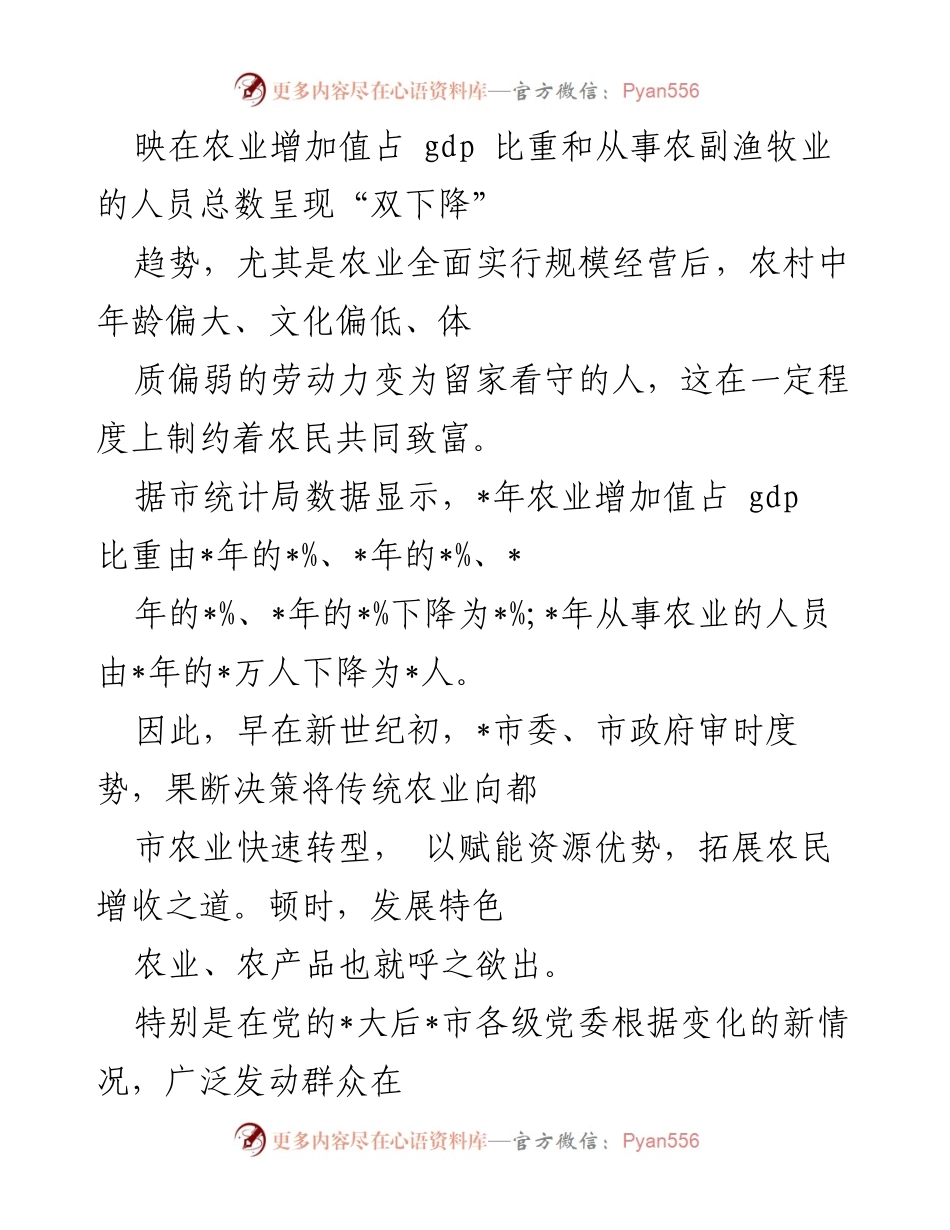 [调研报告] 农业发展 - 特色农产品发展的现状与前景分析.docx_第2页