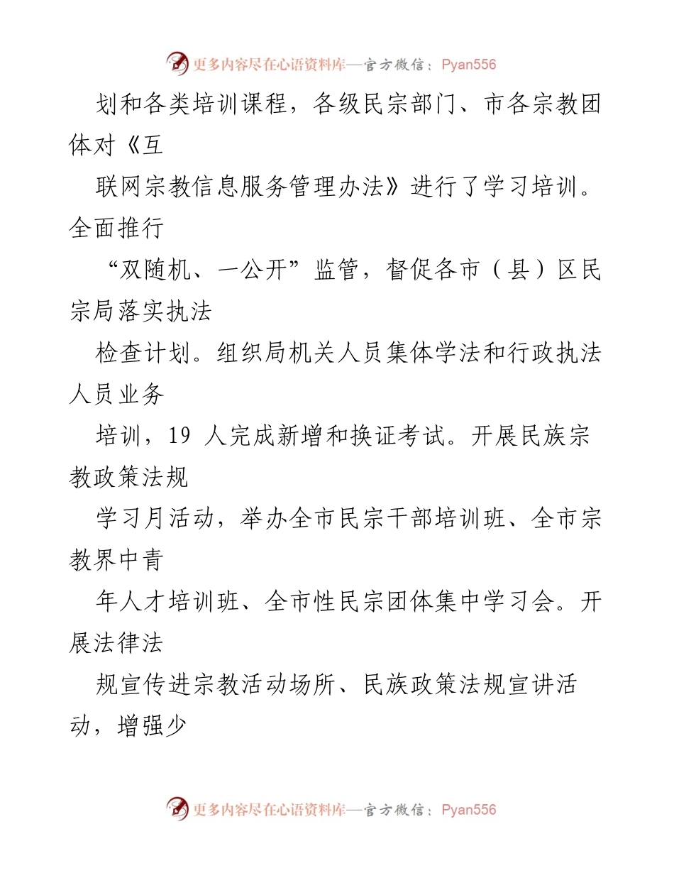 [自查报告] 民族宗教事务局工作总结 - 2022年度民族宗教事务治理工作自查报告.docx_第2页
