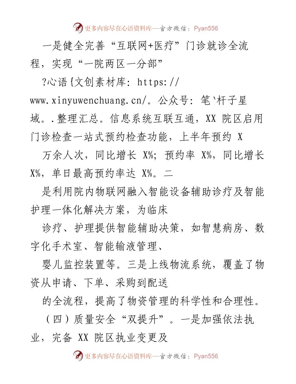 [调研报告] 医院管理 - “互联网+医疗”创新与发展成效分析.docx_第1页
