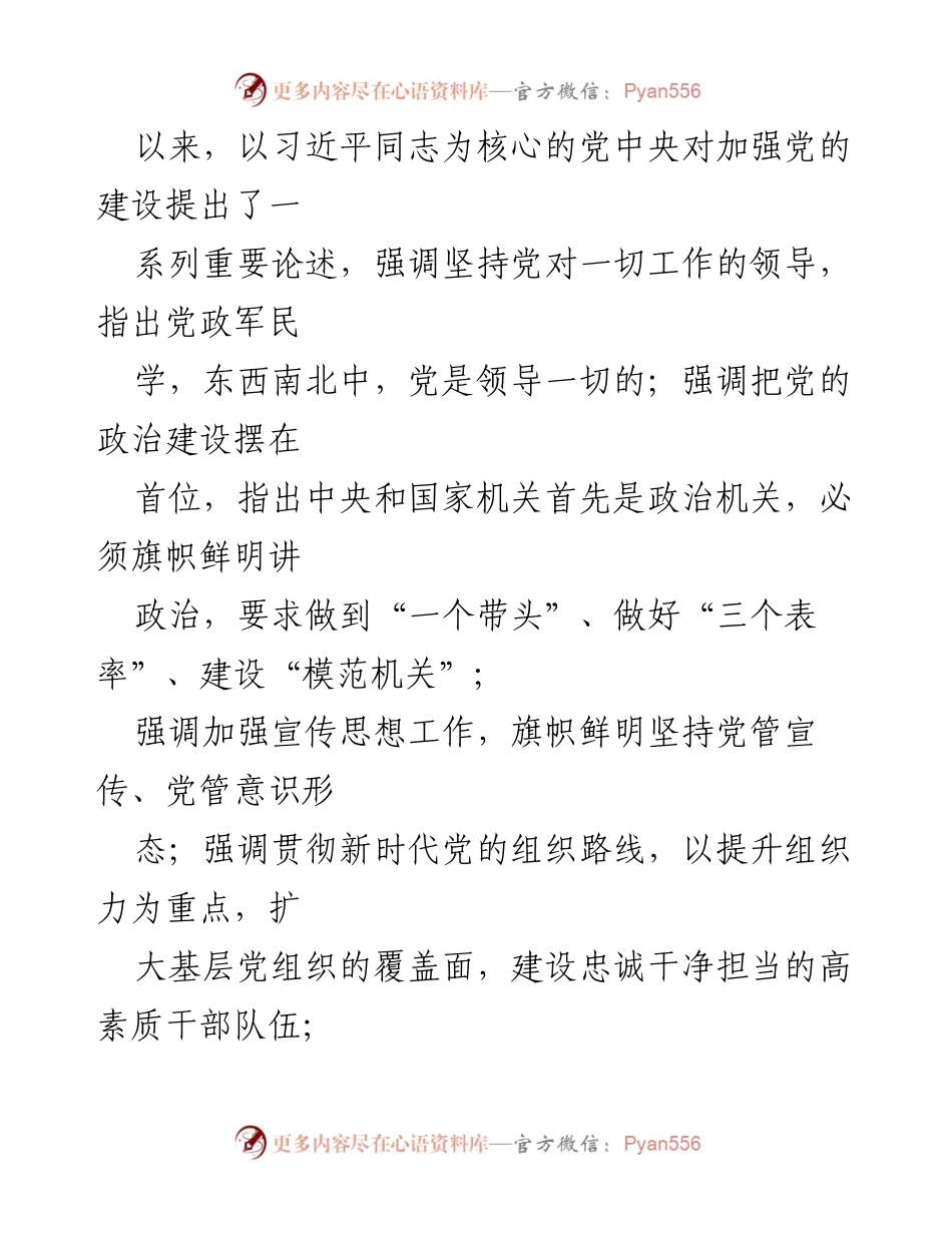 [调研报告] 基层税务党建工作 - 加强基层税务党建工作的探讨与建议.docx_第2页