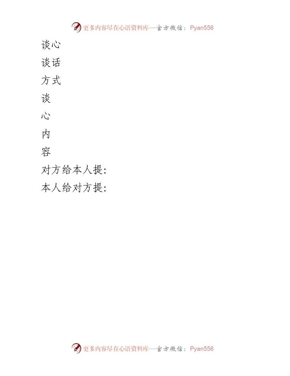 [记录表] 组织生活会 - 2022年度组织生活会谈心谈话记录.docx_第2页