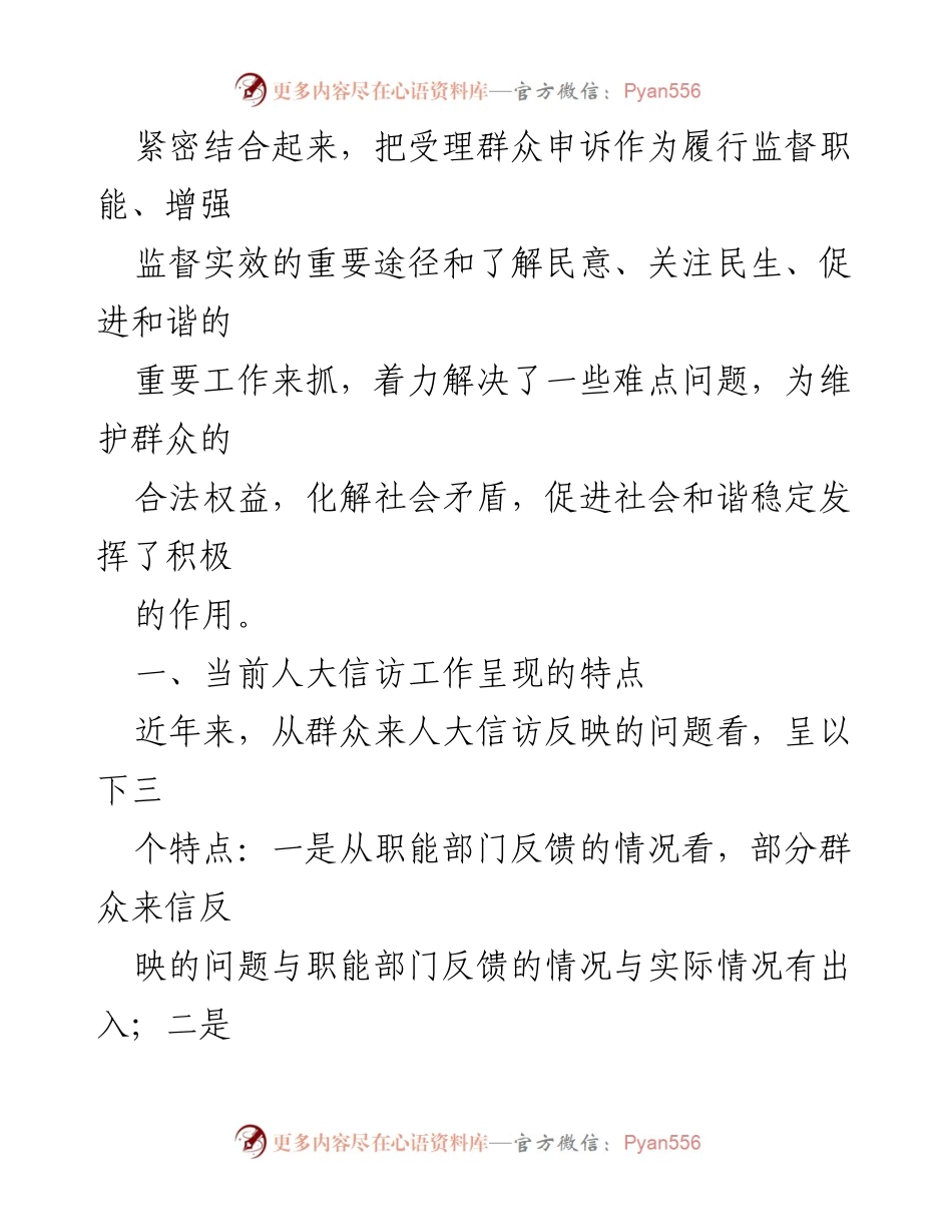[调研报告] 信访工作会议 - 新形势下信访工作长效机制的探索与对策研究.docx_第2页