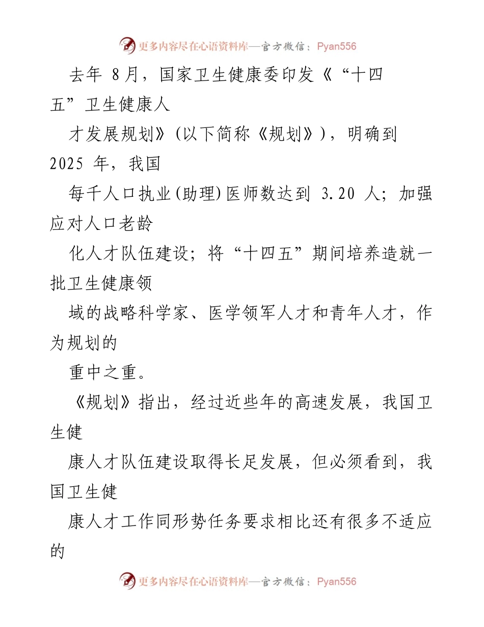 [调研报告] 卫生健康人才发展 - 推动卫生健康人才工作高质量发展的路径与策略.docx_第2页