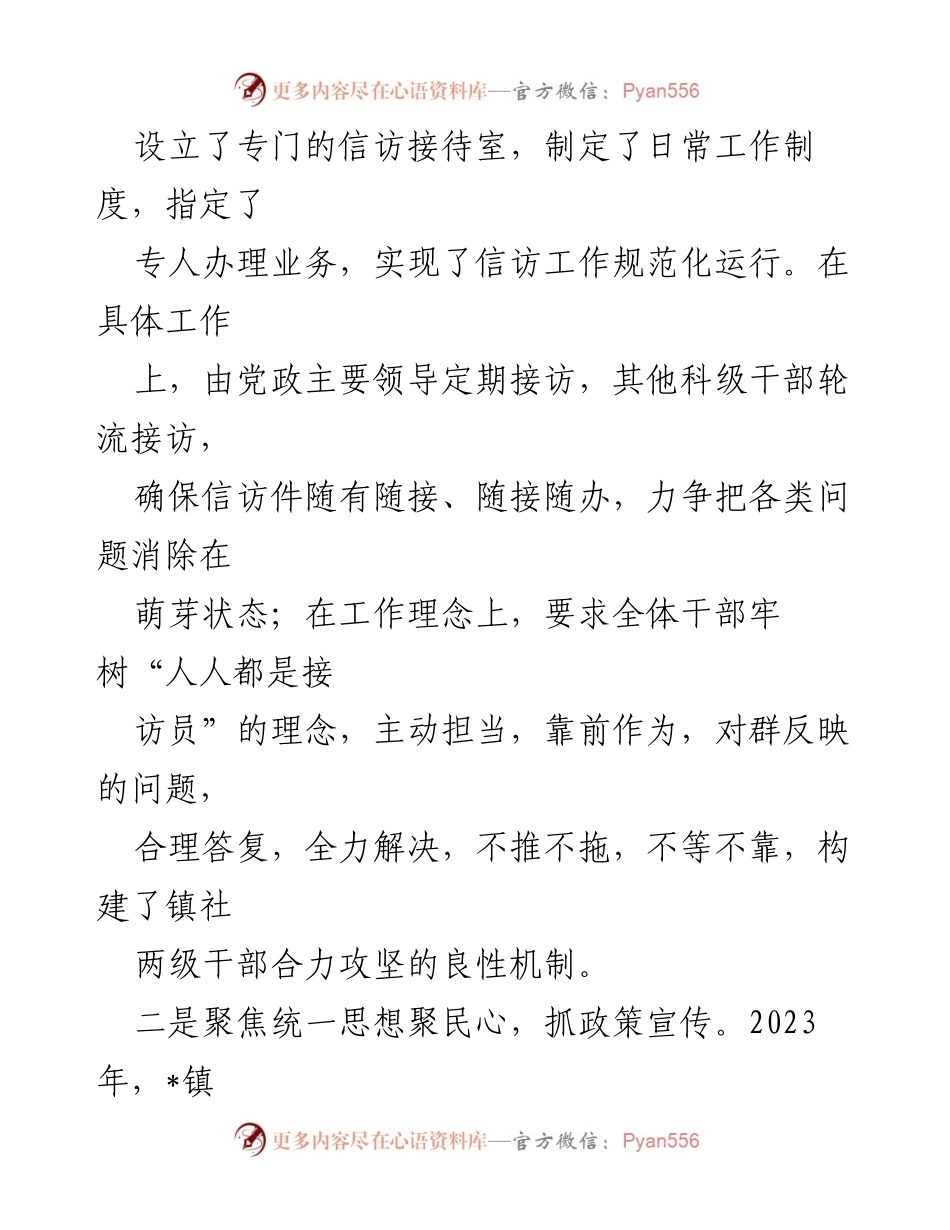 [调研报告] 乡镇信访工作 - 2023年_镇信访工作创新与实践总结.docx_第2页