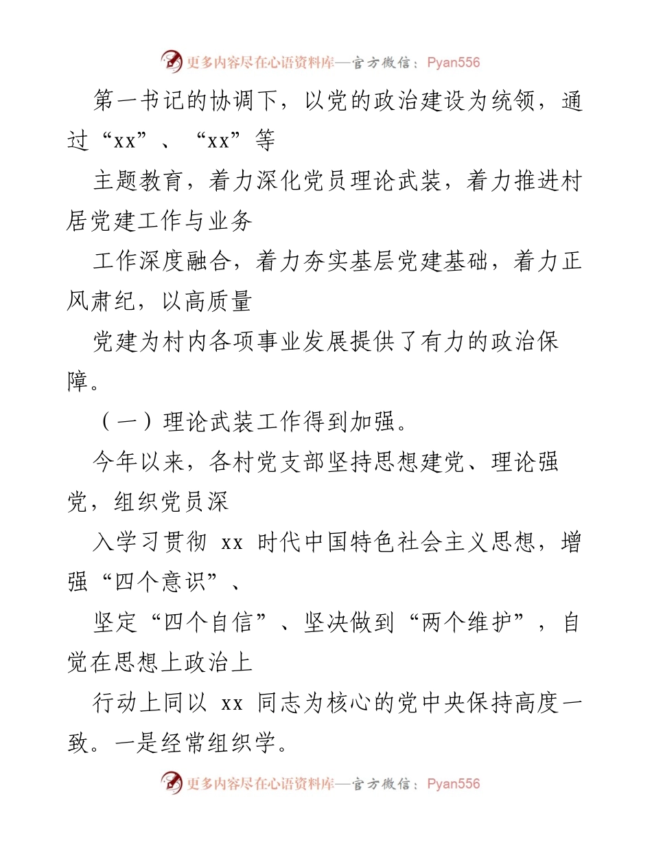[调研报告] 乡镇党委 - 基层党组织建设工作调研报告.docx_第2页