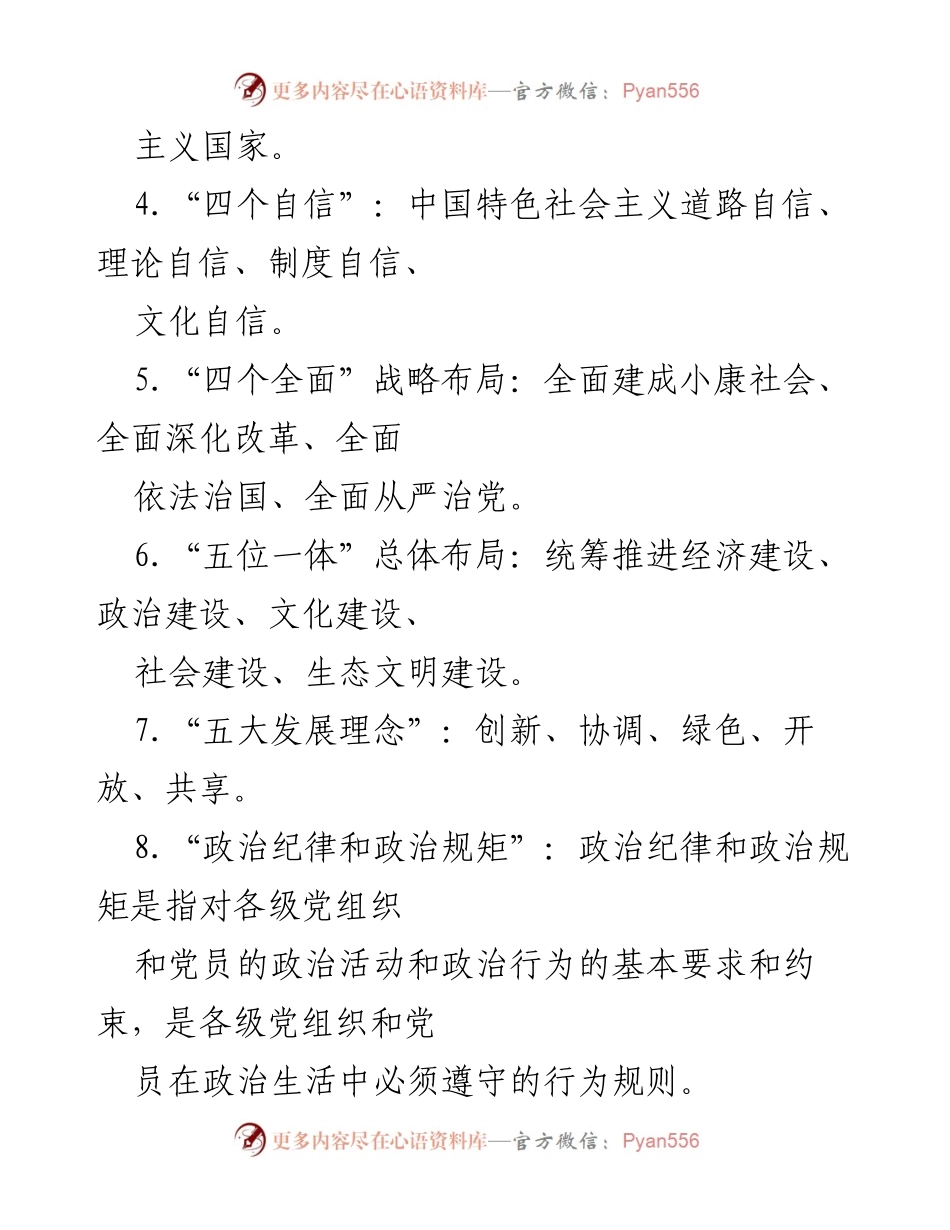[调研报告] 巡视巡察工作 - 巡视巡察工作应知应会80条解析.docx_第2页