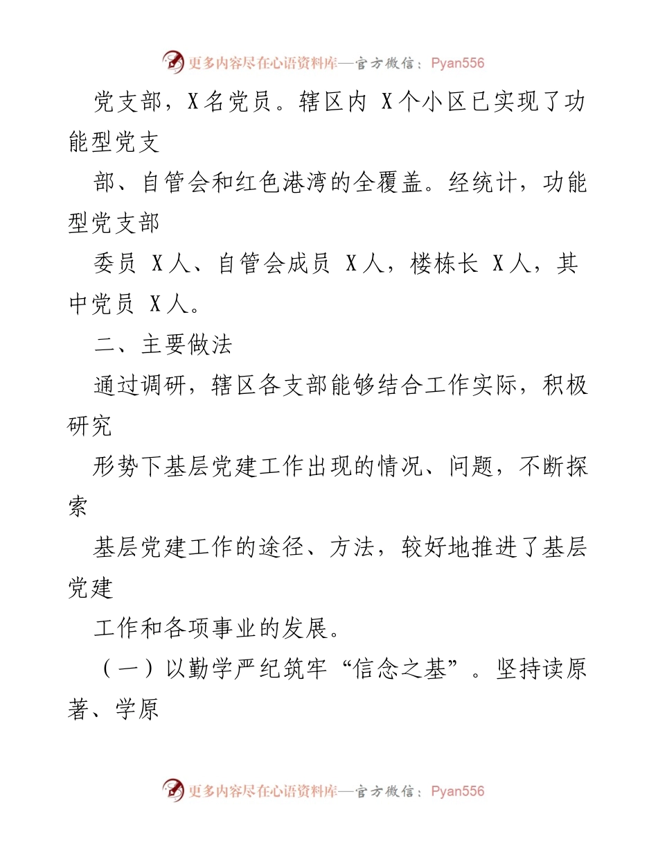 [调研报告] 基层党建工作 - 基层党建工作调研报告及实践探索.docx_第2页