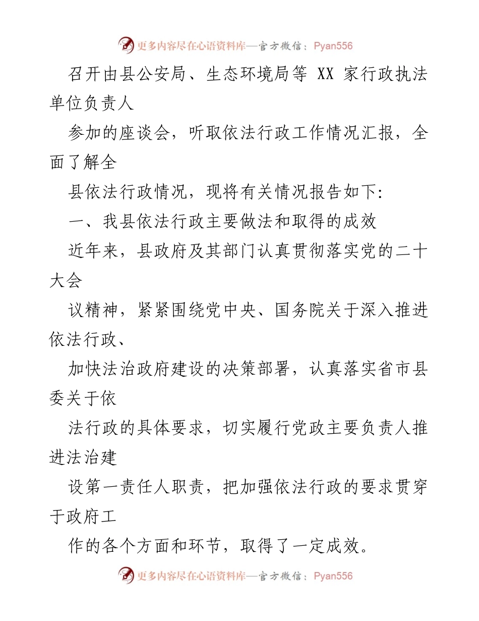[调研报告] 县人大常委会 - 县依法行政工作情况调研报告_1.docx_第2页