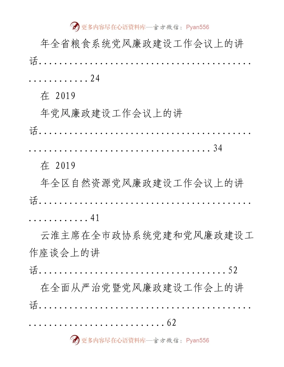 [讲话] 党风廉政大会 - 党风廉政建设的重要性与实施措施.docx_第2页