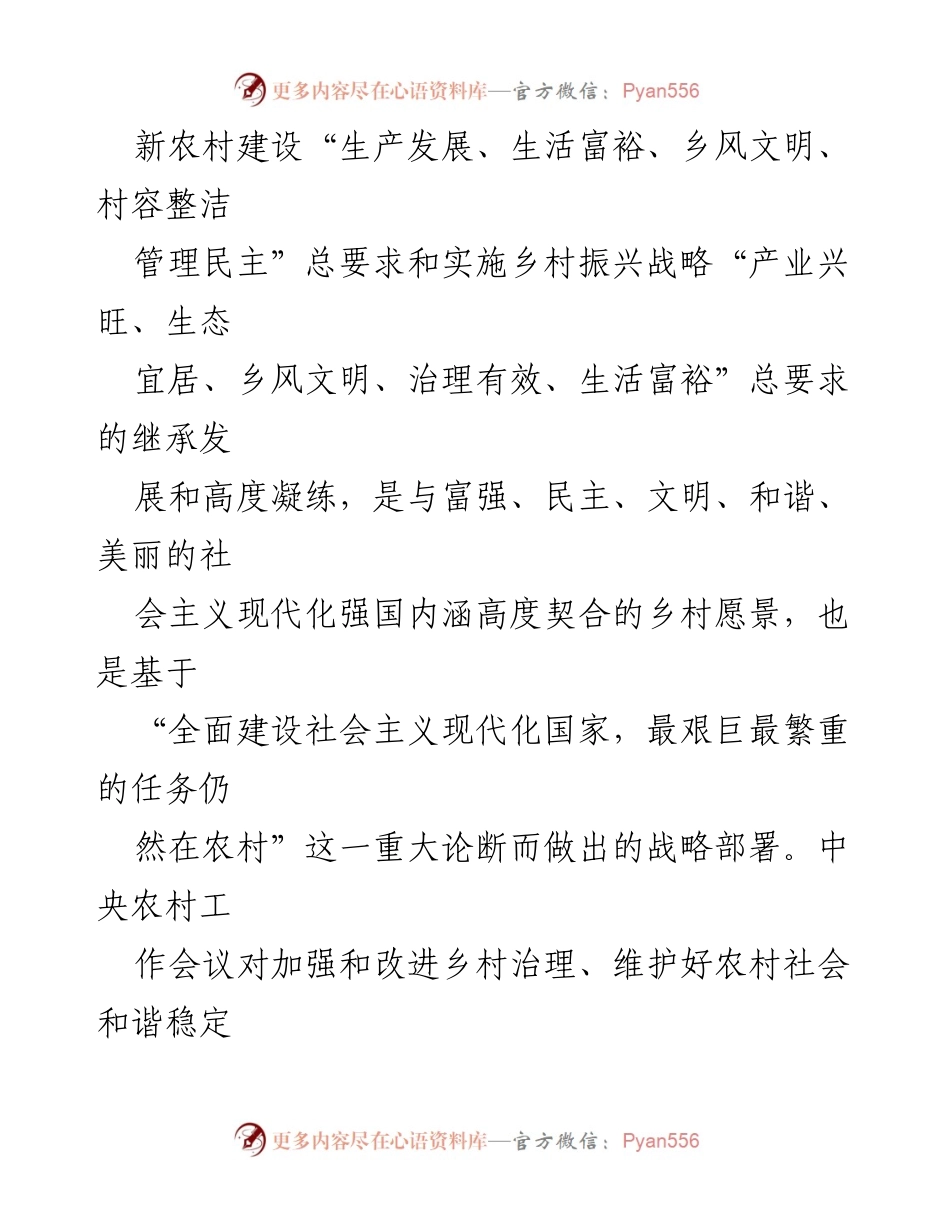 [调研报告] 乡村治理 - 乡村治理现代化的调研与实践探索.docx_第2页
