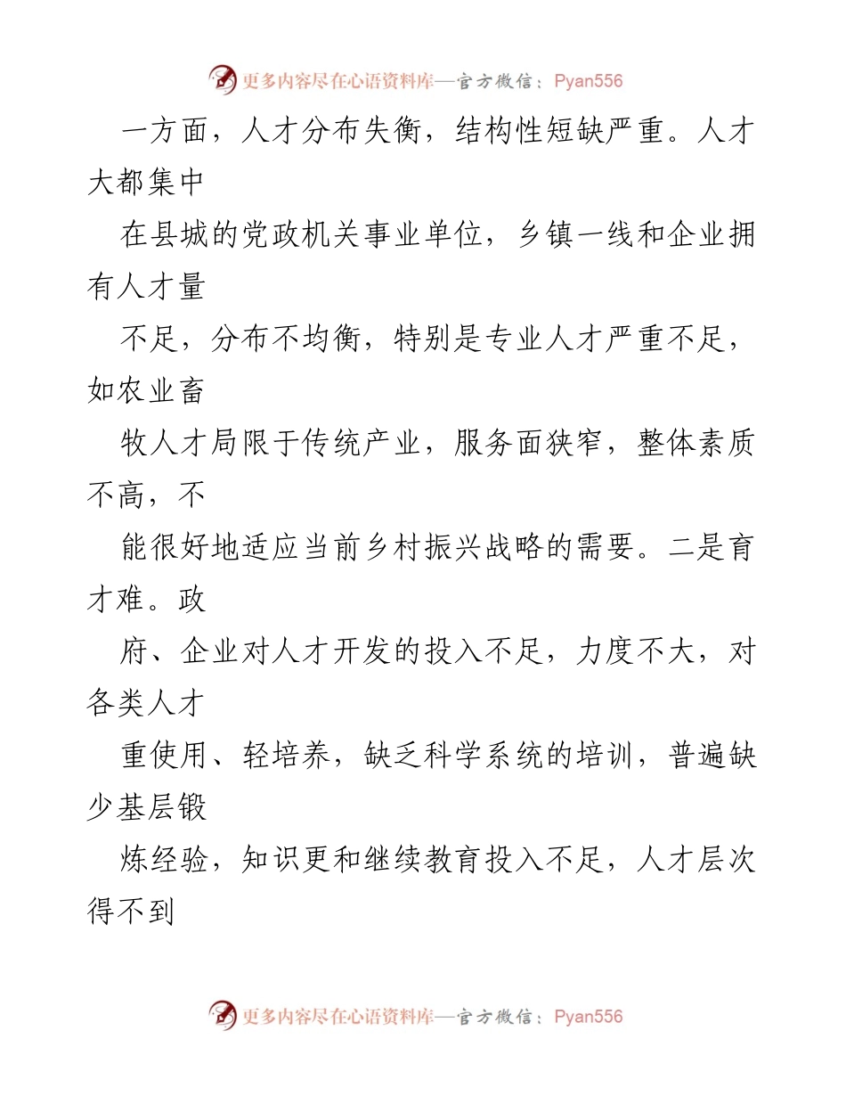[调研报告] 人才工作现状 - 县域人才工作短板及改进策略分析.docx_第2页