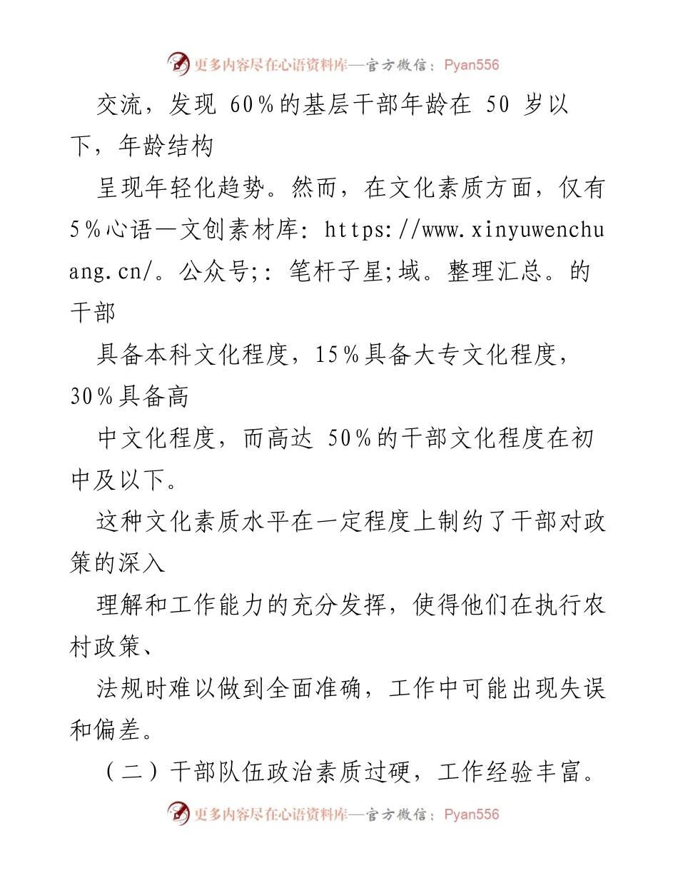 [调研报告] 基层减负 - 基层干部工作现状与优化建议调研报告.docx_第2页