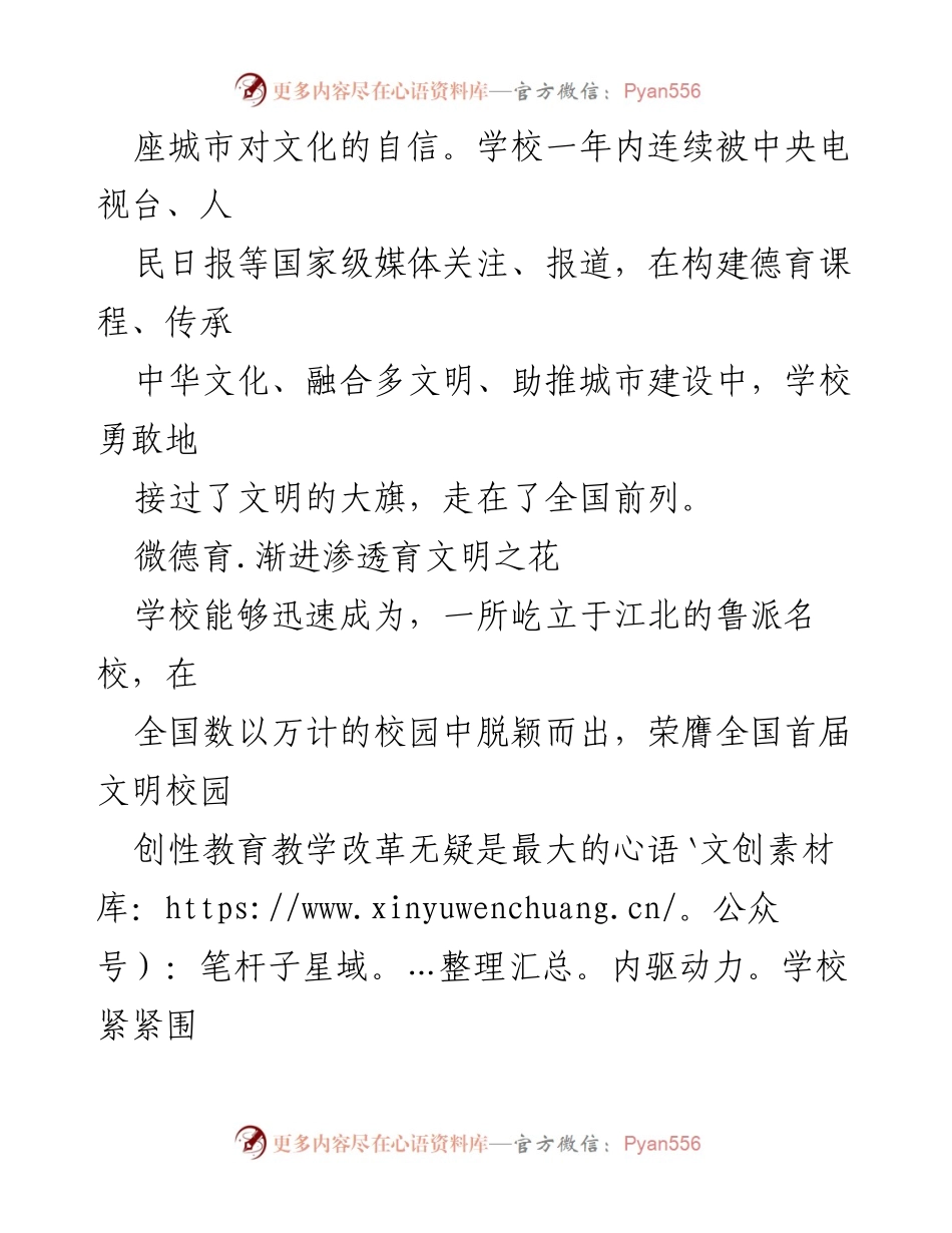 [调研报告] 学校文明校园创建 - 探寻“微德育”在全国文明校园创建中的成功实践.docx_第2页