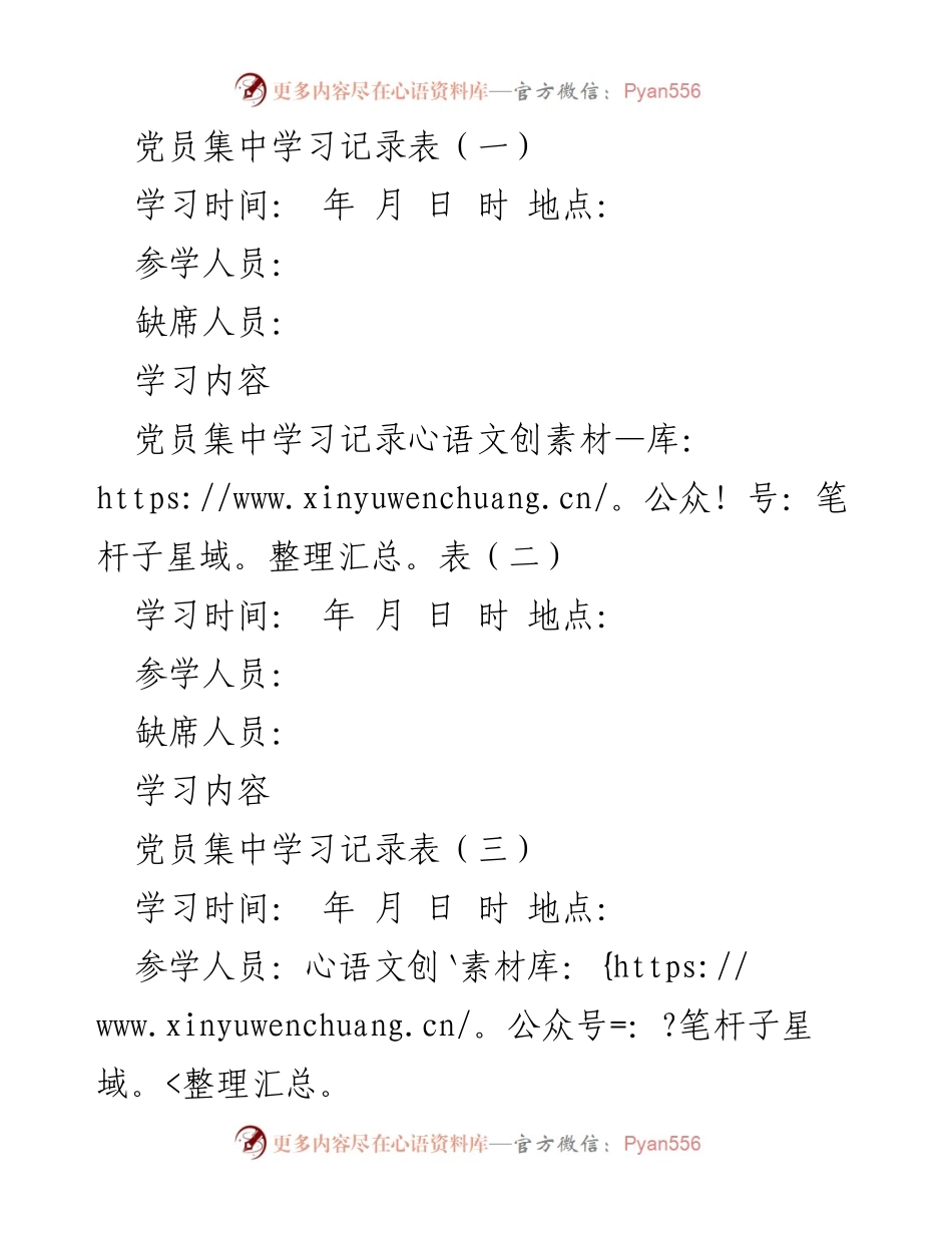 [记录表] 党员集中学习 - 党员学习活动记录表.docx_第1页