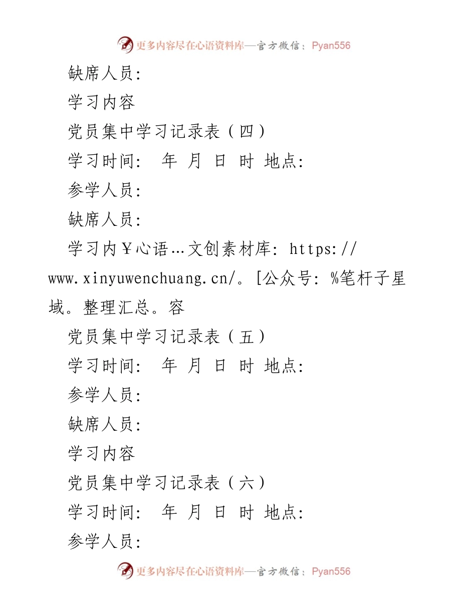[记录表] 党员集中学习 - 党员学习活动记录表.docx_第2页