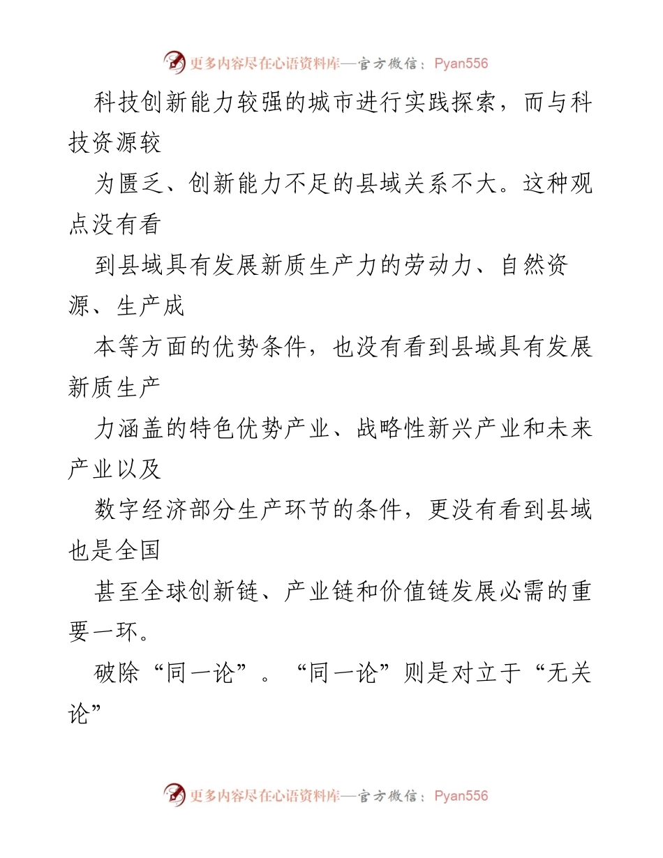 [调研报告] 县域经济发展 - 新质生产力助力县域经济高质量发展的路径与策略.docx_第2页