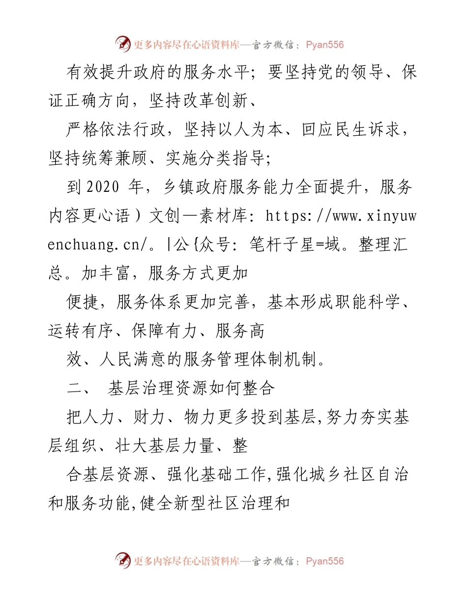 [调研报告] 基层治理 - 基层治理体系与现代化建设初探报告.docx_第2页