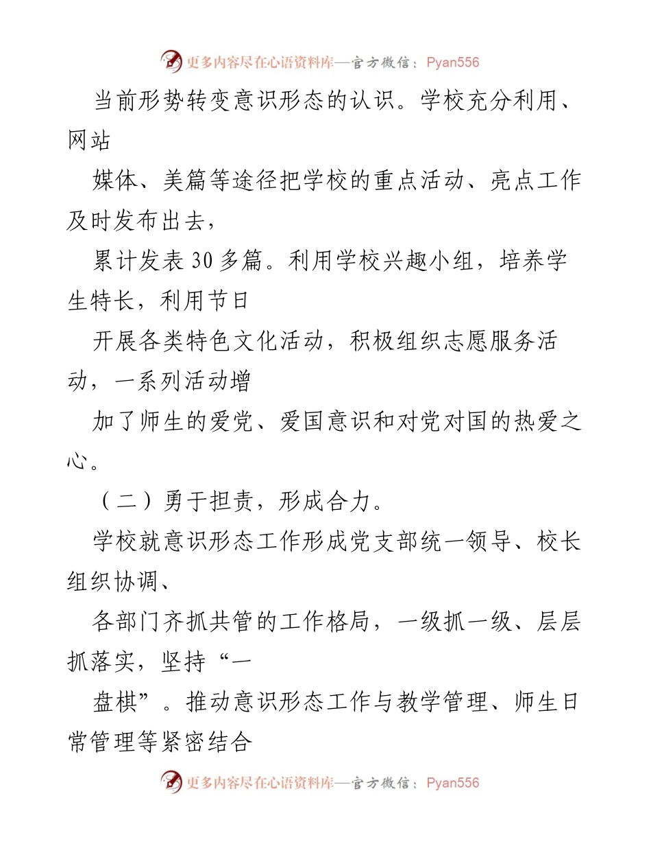 [调研报告] 学校 - xxxx学校意识形态工作现状与风险分析报告.docx_第2页