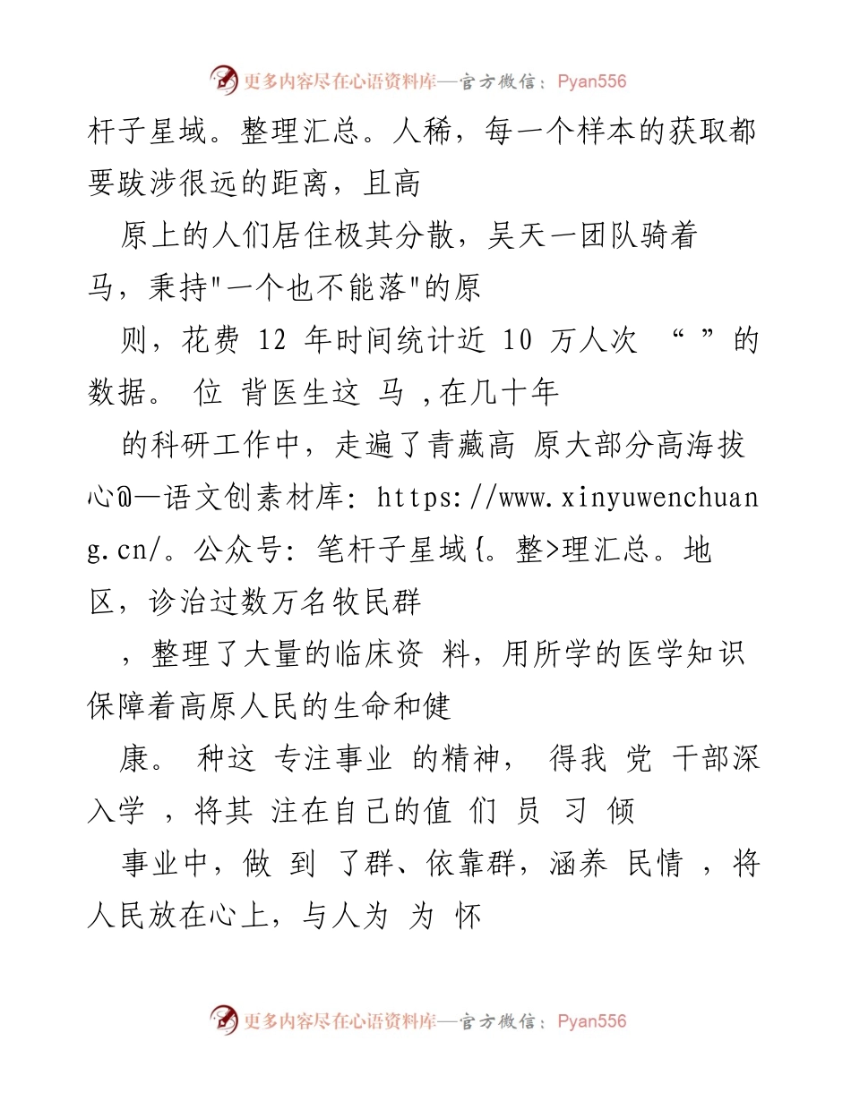 [观后感] 节目观后 - 《榜样的力量(第二季)》第二集：吴天一的奉献与坚守.docx_第2页