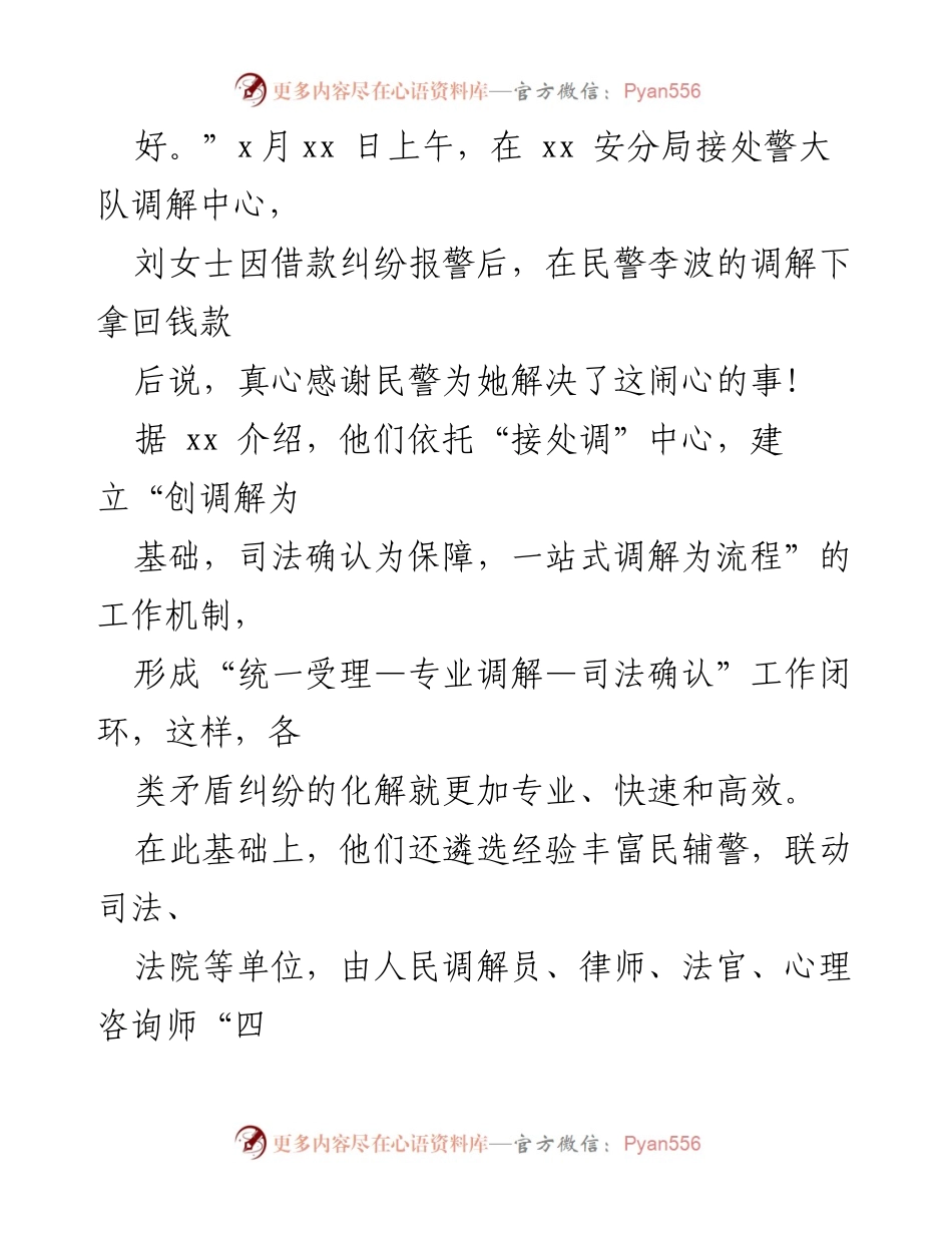 [调研报告] 基层治理 - 基层治理工作纪实汇编与科技赋能探索.docx_第2页