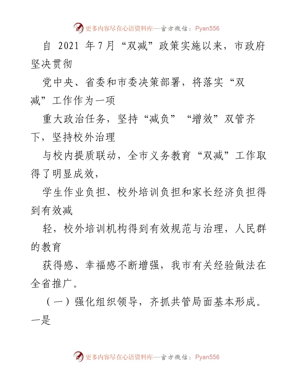 [调研报告] 义务教育“双减”工作 - 全市义务教育“双减”工作调研情况总结.docx_第2页
