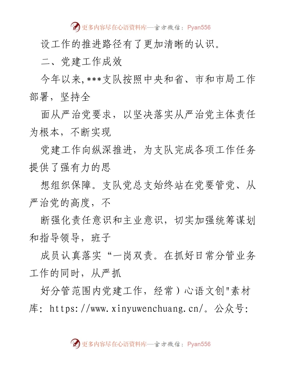 [调研报告] 基层党建工作 - 基层党建工作调研与成效分析.docx_第2页