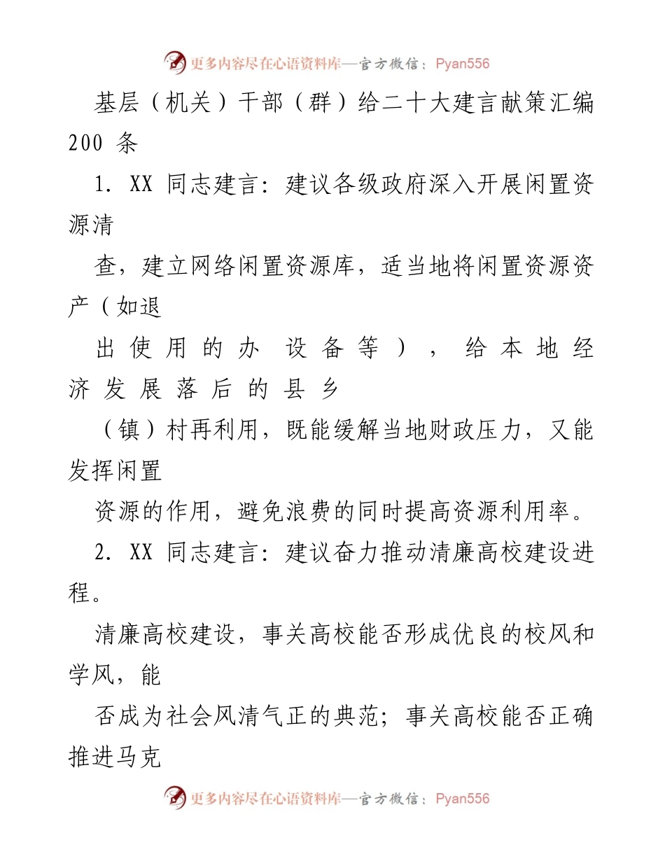 [调研报告] 基层干部建言 - 基层干部对二十大建言献策汇编分析.docx_第1页