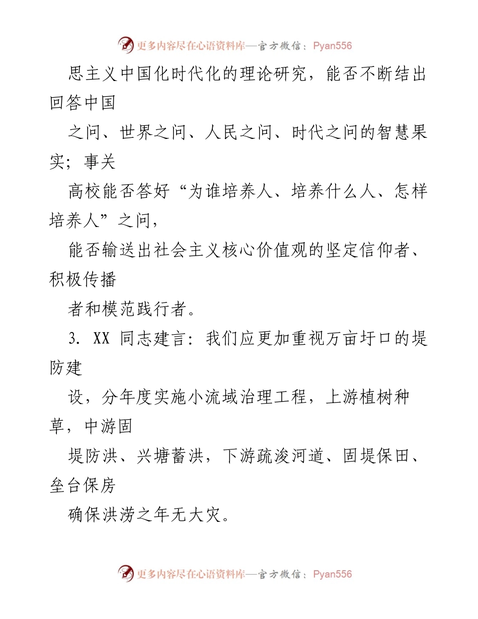 [调研报告] 基层干部建言 - 基层干部对二十大建言献策汇编分析.docx_第2页