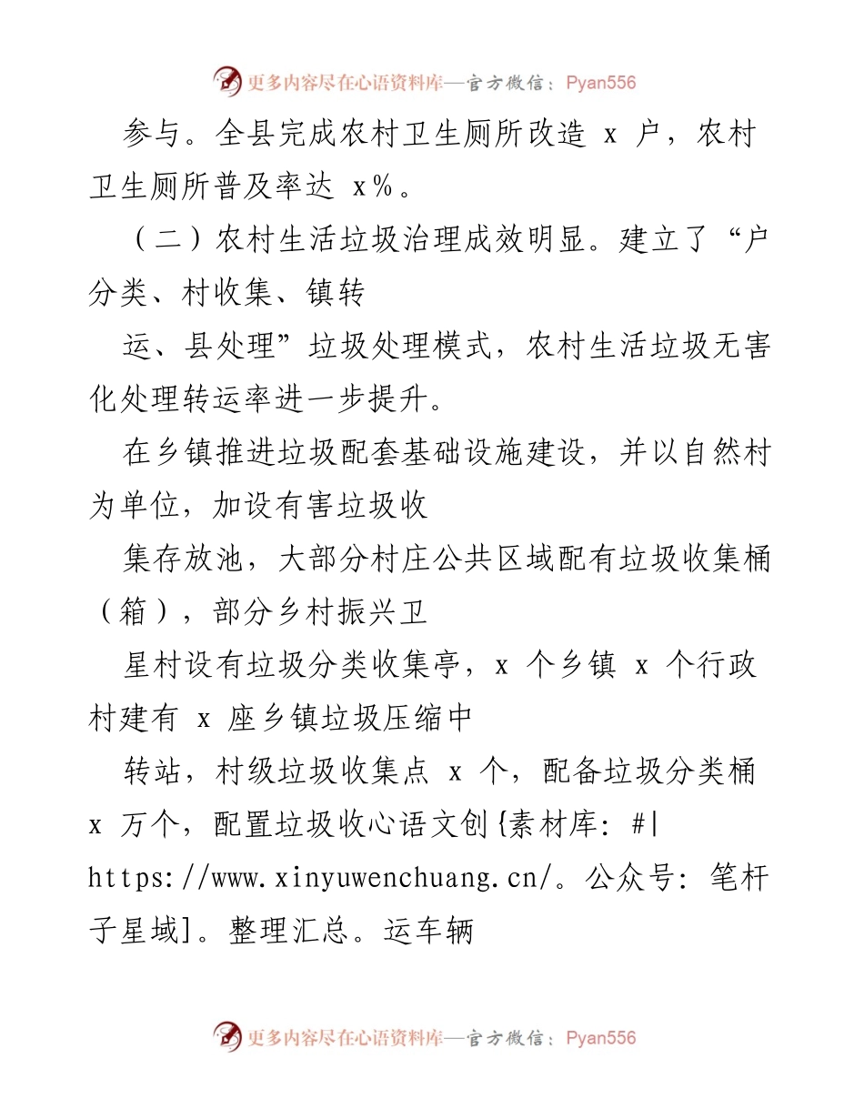 [调研报告] 农村人居环境整治 - xx县农村人居环境整治情况调研报告.docx_第2页