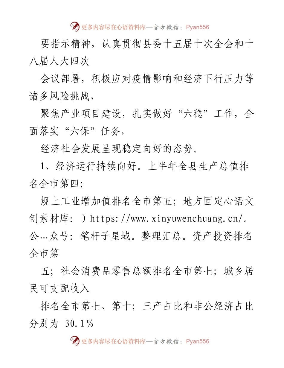 [视察报告] XX县2021年上半年经济社会发展情况 - XX县2021年上半年国民经济与重点项目建设视察报告.docx_第2页