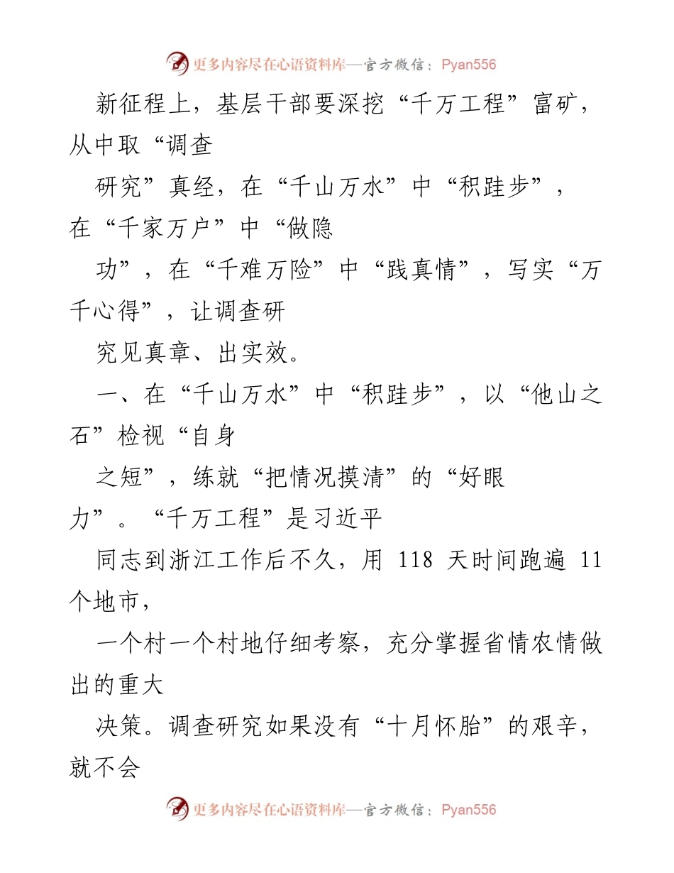 [调研报告] 乡村振兴 - 深入“千万工程”实践，提升调查研究实效.docx_第2页