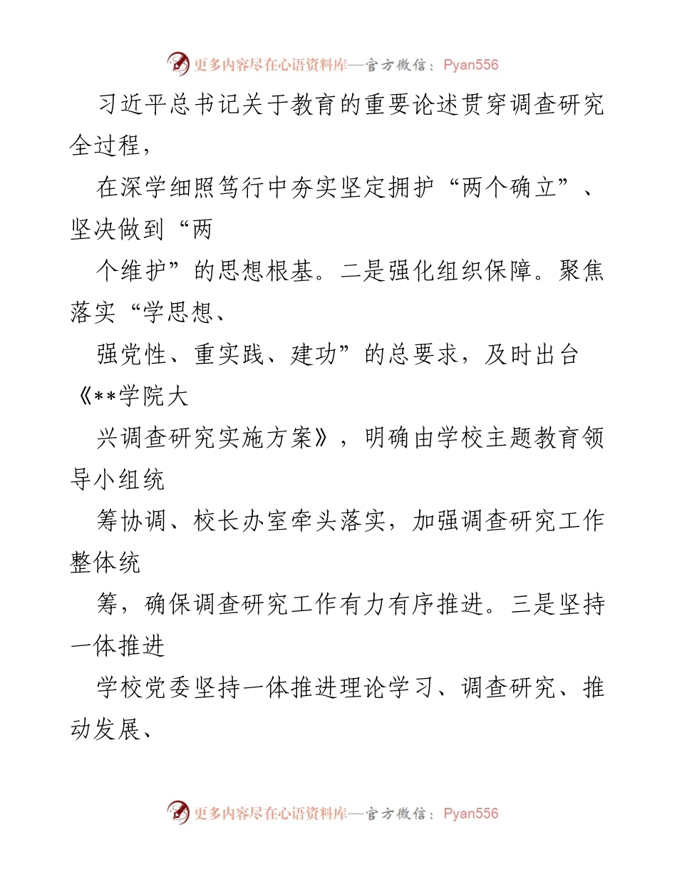 [调研报告] 学院党委 - 深入推进调查研究的经验与做法.docx_第2页