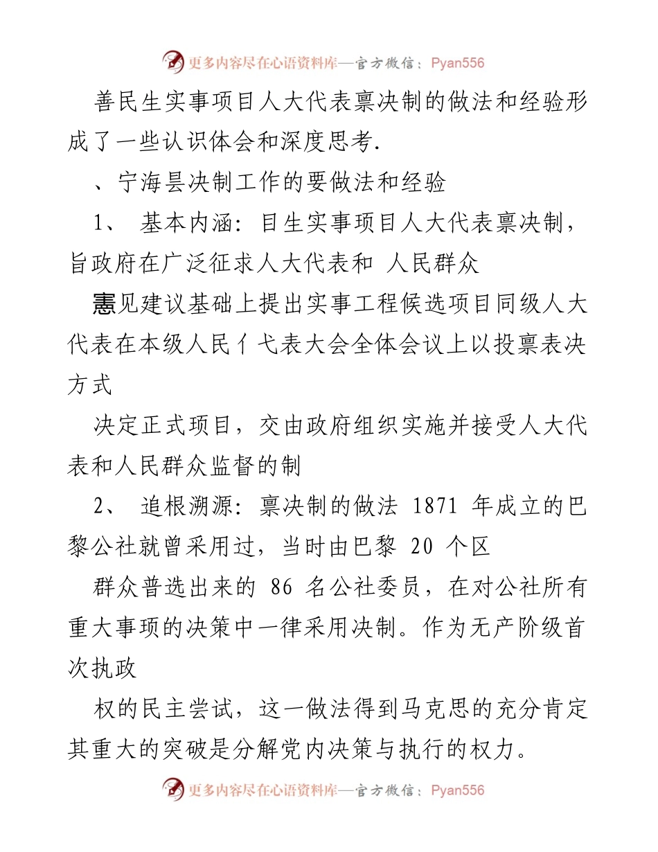 [调研报告] 交流会 - 宁海民生实事项目人大代表决策制的探索与经验总结.docx_第2页
