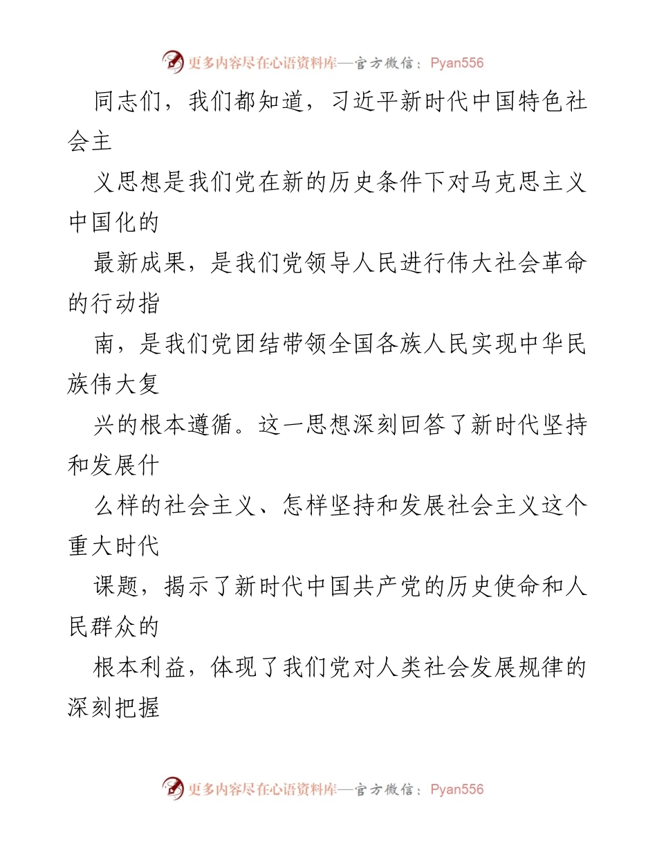 [讲稿] 医院专题党课 - 新时代中国特色社会主义思想在医院工作中的实践应用.docx_第2页