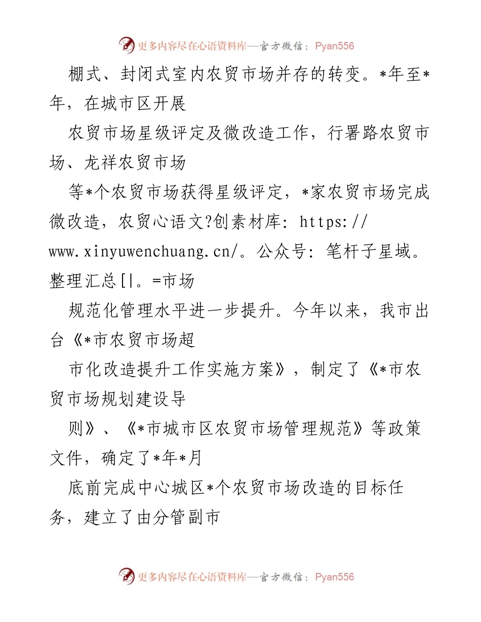 [调研报告] 市中心城区 - 农贸市场改造提升调研情况及建议.docx_第2页