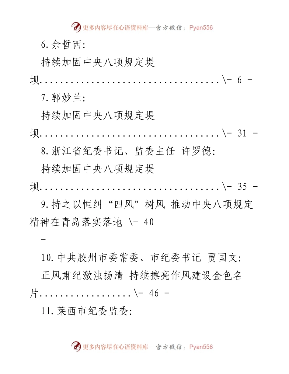 [调研报告] 中央八项规定实施十周年：反思与展望.docx_第2页