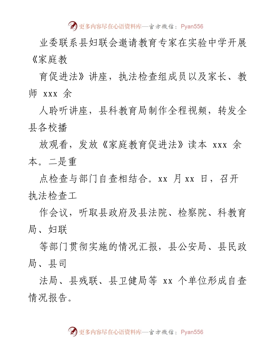 [调研报告] 县人大常委会 - 《中华人民共和国家庭教育促进法》实施情况调研报告.docx_第2页