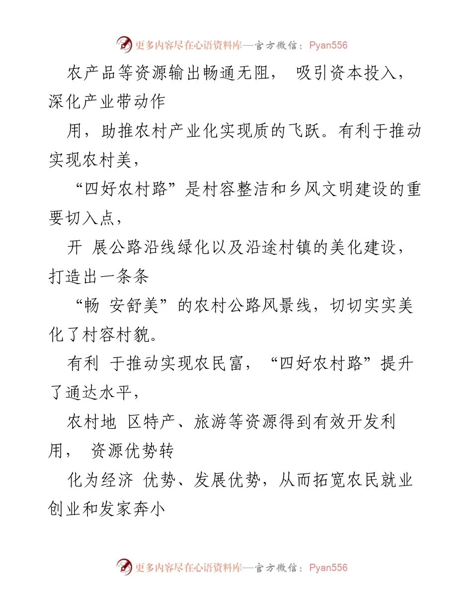 [调研报告] 农村基础设施建设 - “四好农村路”建设调研报告分析.docx_第2页