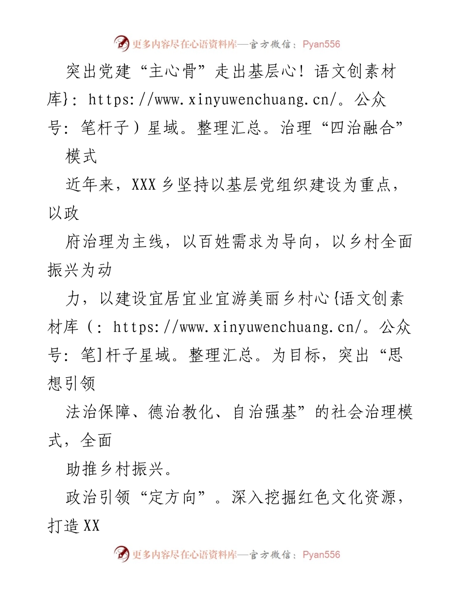 [调研报告] 基层治理 - 突出党建引领，推动“四治融合”乡村振兴模式.docx_第1页