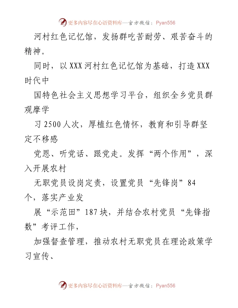 [调研报告] 基层治理 - 突出党建引领，推动“四治融合”乡村振兴模式.docx_第2页