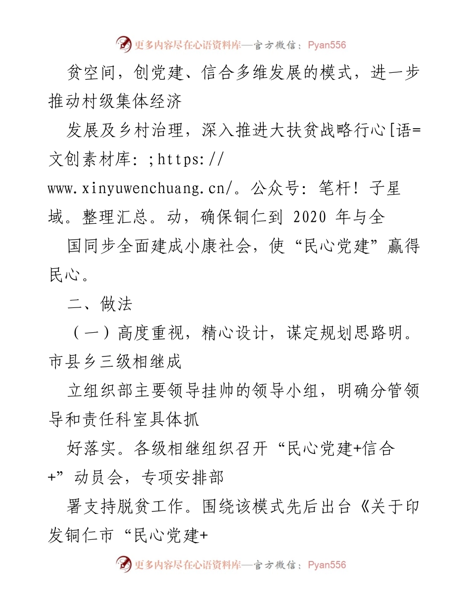 [调研报告] 基层党建与金融扶贫 - 铜仁市“民心党建+信合+”模式助力精准脱贫探索.docx_第2页