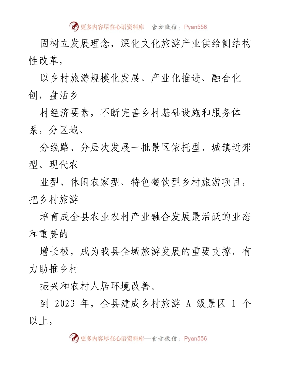 [行动方案] 乡村振兴 - 乡村旅游助力乡村振兴行动方案（2021-2023年）.docx_第2页
