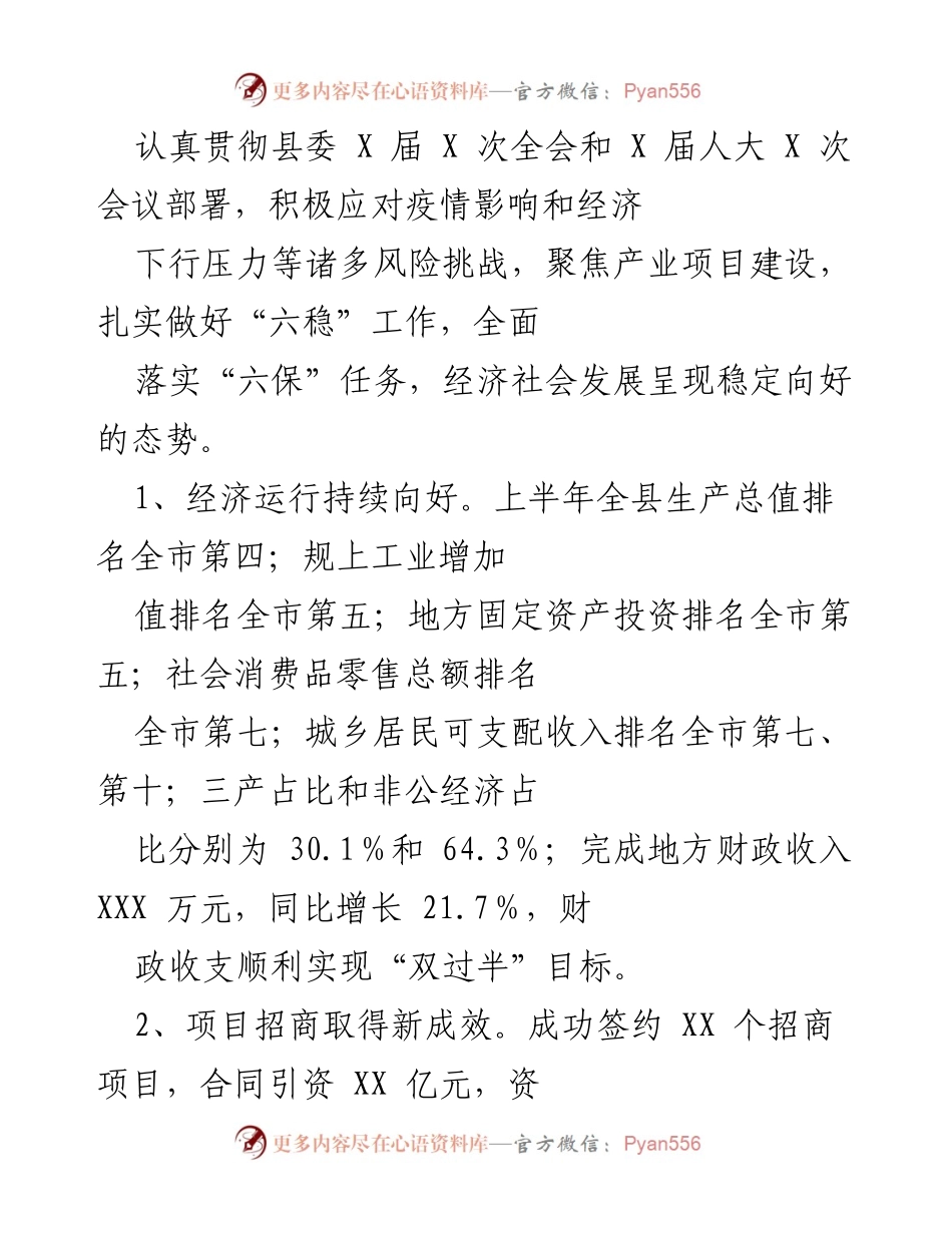 [视察报告] 县人大常委会 - 2021年上半年国民经济与社会发展计划执行及重点项目建设情况分析.docx_第2页