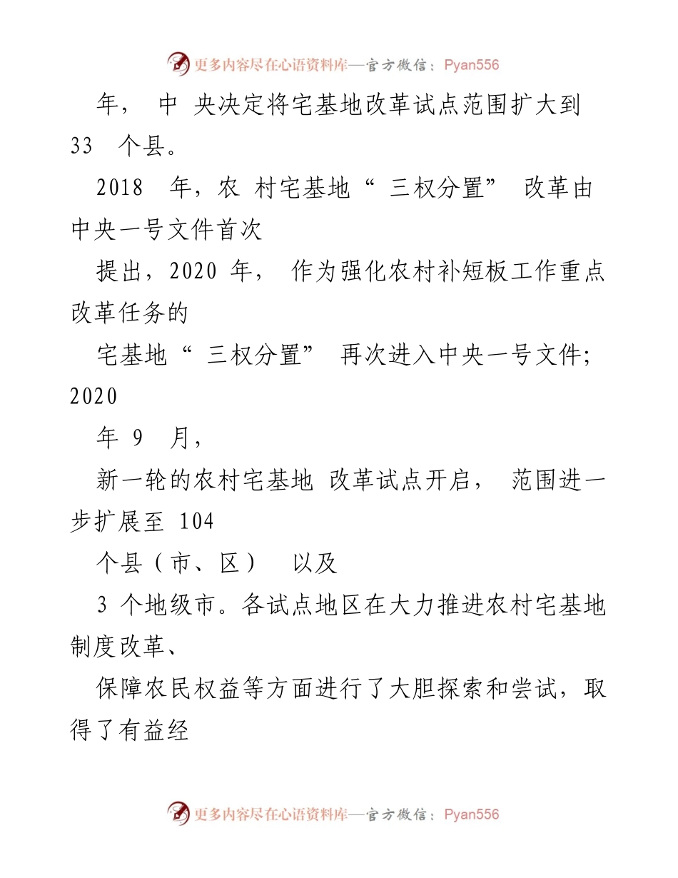 [调研报告] 农村宅基地制度改革 - 农村宅基地制度改革试点成效与问题分析.docx_第2页