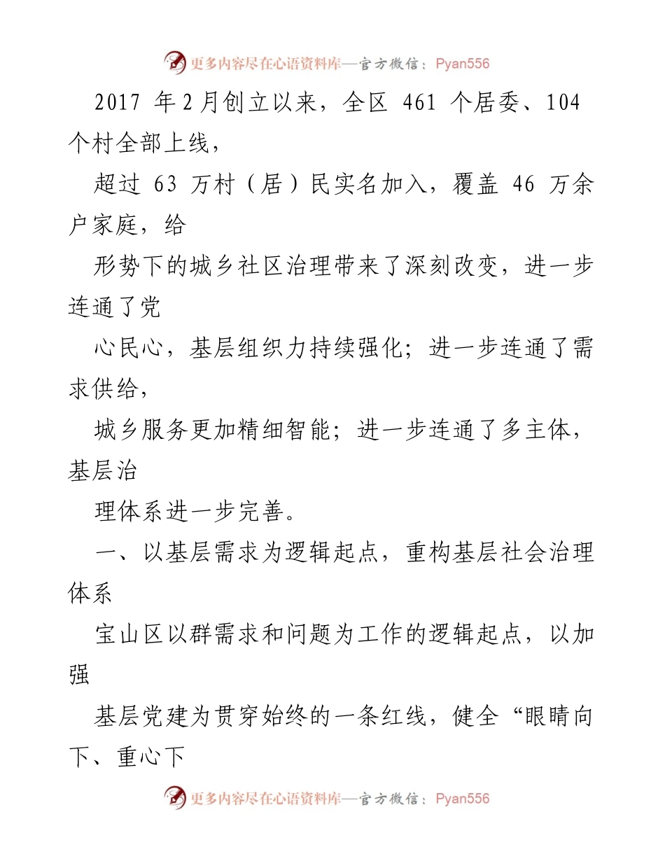 [调研报告] 乡村治理 - 推进乡村智慧治理的“社区通”工作系统探索.docx_第2页