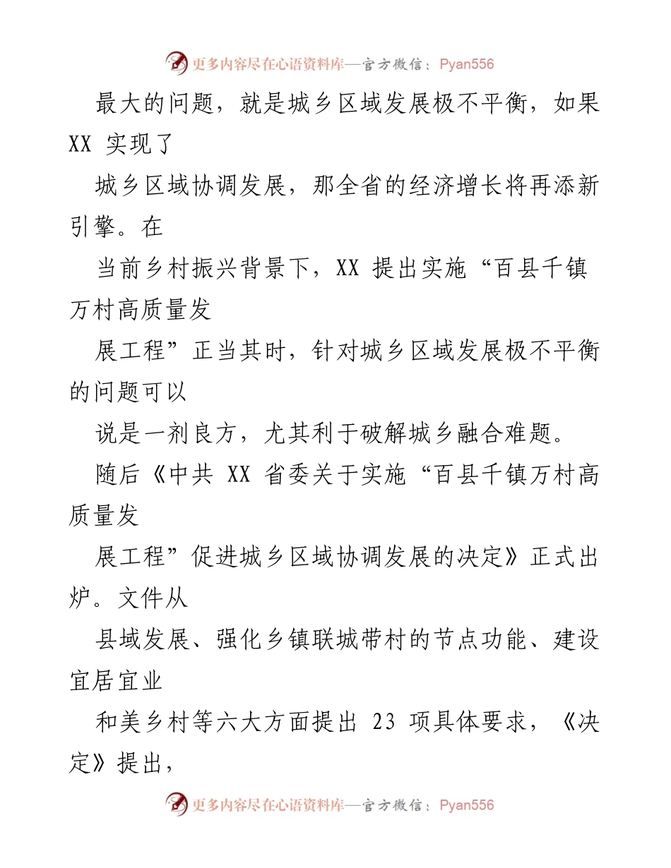 [调研报告] 专题调研 - XX 镇“百县千镇万村高质量发展工程”实施思路与举措分析.docx_第2页