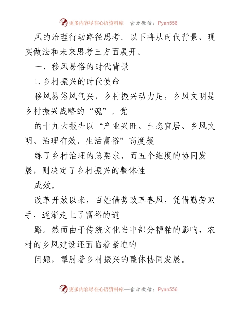 [调研报告] 乡村振兴 - 县域移风易俗的思考与对策.docx_第2页