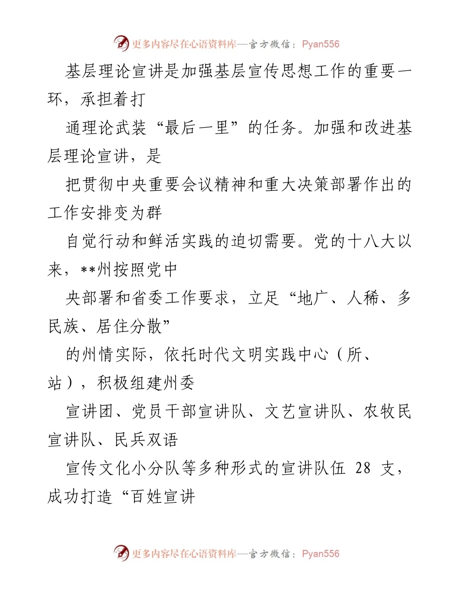 [调研报告] 基层理论宣讲 - 提升基层理论宣讲工作质效的实践与探索.docx_第2页
