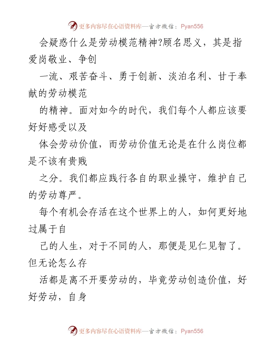 [观后感] 全国劳动模范和先进工作者表彰大会 - 弘扬劳动模范精神，践行责任与奉献.docx_第2页
