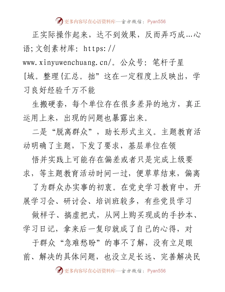[调研报告] 基层主题教育 - 基层对主题教育的忧虑与反思.docx_第2页